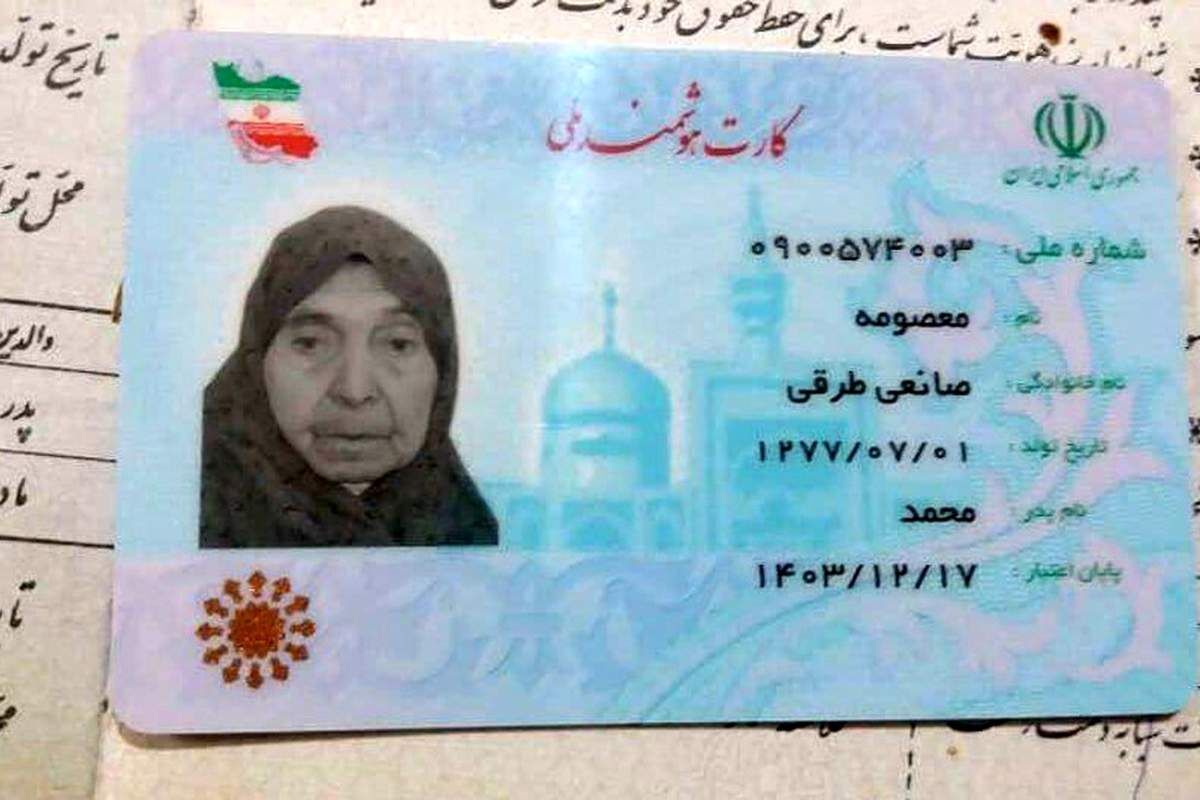 پیرترین زن ایرانی 