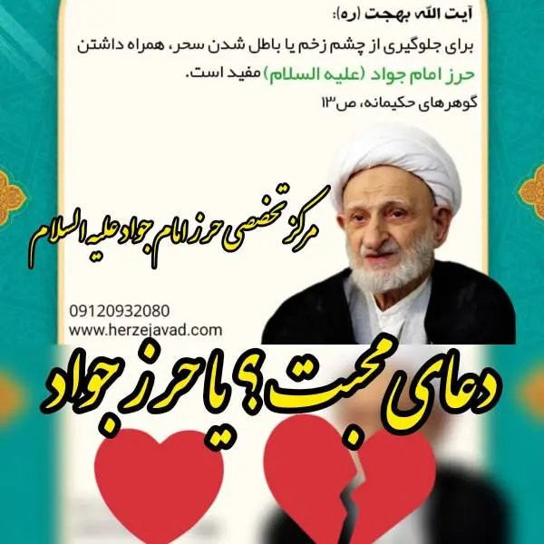 حرز جواد و افزایش محبت