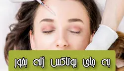 دیگه برای بوتاکس هزینه نکن به جاش ژله بخور | فواید حیرت انگیز ژله که نمی دانستید 