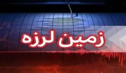 زلزله نسبتا شدید کرمان را لرزاند | جزئیات زلزله امروز 2 بهمن 1402