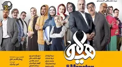 سکانس خنده دار سریال هیولا: تمسخر عاشق و معشوق های ایرانی