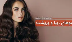 روشی فوق العاده برای جلوگیری از ریزش مو | راز پرپشتی موهای هندی ها لو رفت