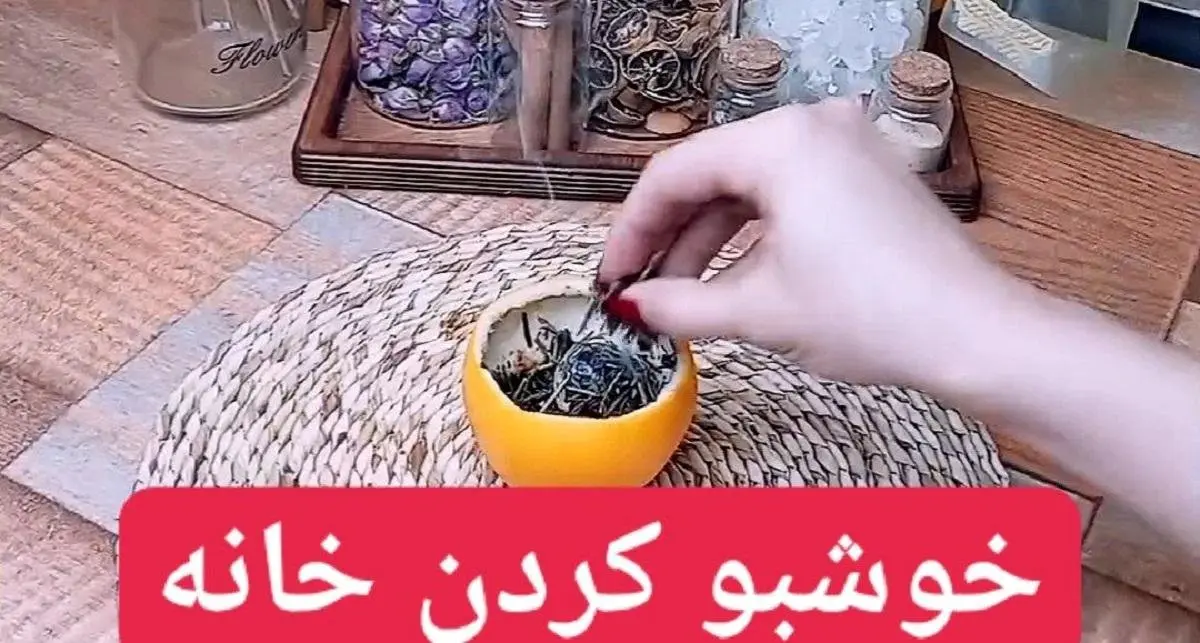 خوشبو کننده