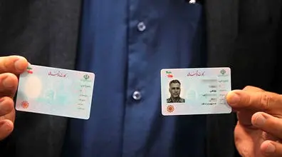 کلاهبرداری جدید با عکس کارت ملی | به هیچ عنوان عکس کارت ملی رو برای هیچکس نفرستید