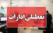 ادارات این استان تا پایان بهمن روزهای پنجشنبه تعطیل شد + جزئیات