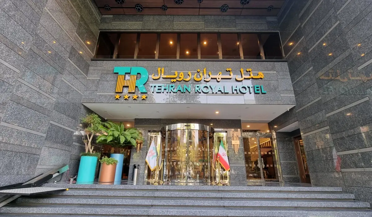 هتل تهران رویال