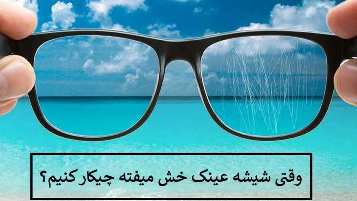 عینک 