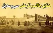 7 تا از جالب ترین حقایق سی و سه پل اصفهان که تا حالا نشنیدی!