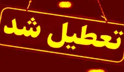 تکلیف تعطیلی شنبه ۱۳ خرداد 1402 مشخص شد | تعطیل شدن شنبه حقیقت دارد؟