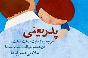 روز پدر این عکس هارو استوری بذار | دانلود استوری برای روز مرد 