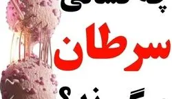 دیگه این عادت های غلط رو انجام نده تا از سرطان دور بمونی!