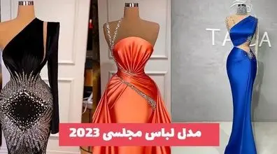 امسال این لباس مجلسی ها مده | معرفی مدل لباس مجلسی ترند 2023 + عکس