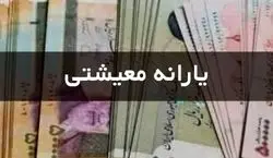 تاریخ واریز یارانه نقدی دی ماه تغییر کرد