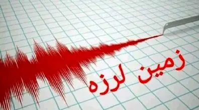 جدیدترین خبر از زلزله امروز | زلزله شدید جنوب کشور را لرزاند + آمار خسارات