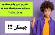 جدیدترین چیستان های روز | معما و چیستان + جواب