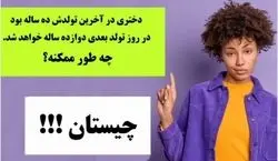 جدیدترین چیستان های روز | معما و چیستان + جواب