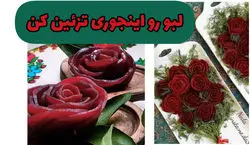 ایده های دوست داشتنی و جذاب تزئین لبو شب یلدا + عکس