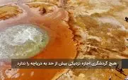 چشم شیطان در چین گردشگران را جادو می‌ کند + عکس