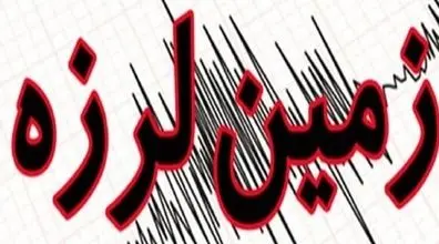 آخرین اخبار از زلزله تهران | مرز استان های قم و تهران لرزید