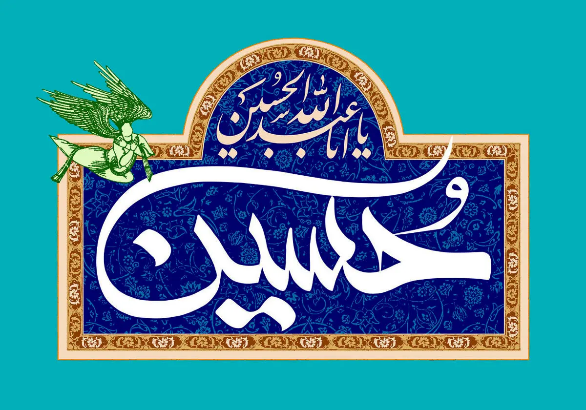 امام حسین