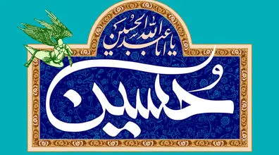  امام حسین (ع) چند همسر داشت ؟ + زندگینامه 