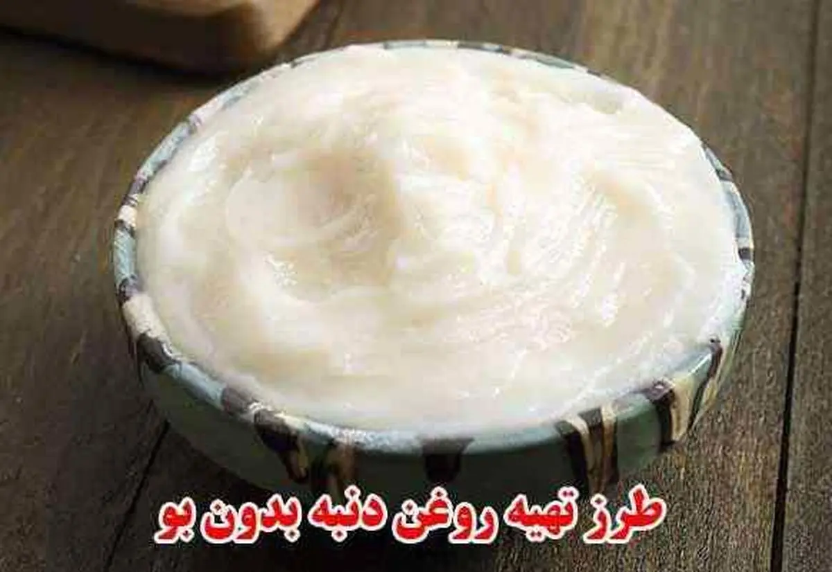 روغن دنبه