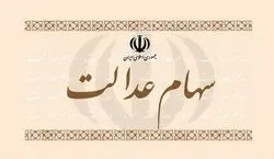 کدام دسته از افراد سهام عدالت می‌گیرند؟ | متقاضیان سهام عدالت بخوانند