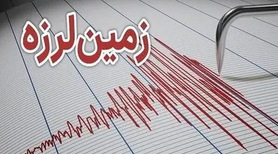  زلزله 2 استان کشور را لرزاند + جزئیات