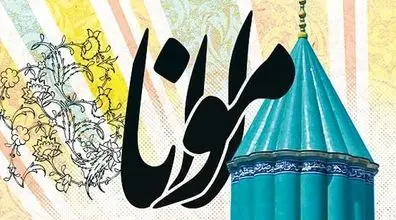 ۳ حکایت زیبا و الهام‌ بخش از مولانا | حکایت های مولانا و داستان های آموزنده قدیمی