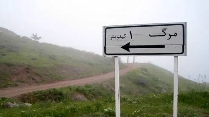  ماجرای روستای مرگ چیه؟ + عکس