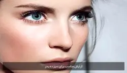 آرایش مناسب برای سیزده بدر | سیزده بدر اینجوری آرایش کن