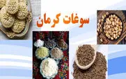 سوغات کرمان چیه؟ | معرفی سوغات و صنایع دستی کرمان + عکس