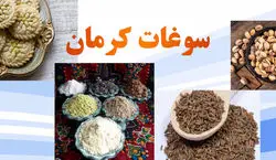 سوغات کرمان چیه؟ | معرفی سوغات و صنایع دستی کرمان + عکس